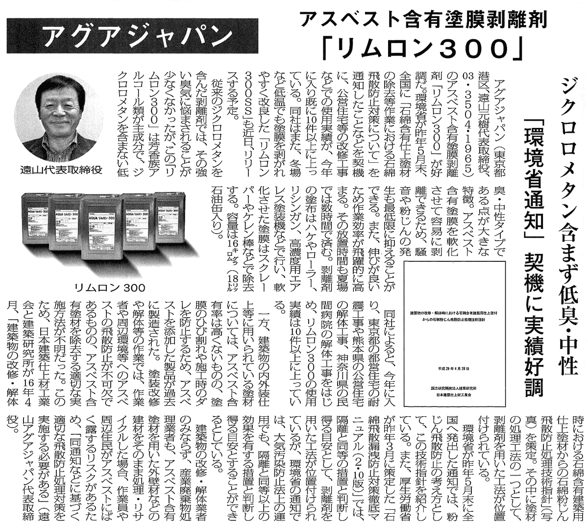 news1806remron_kankyo01_1200