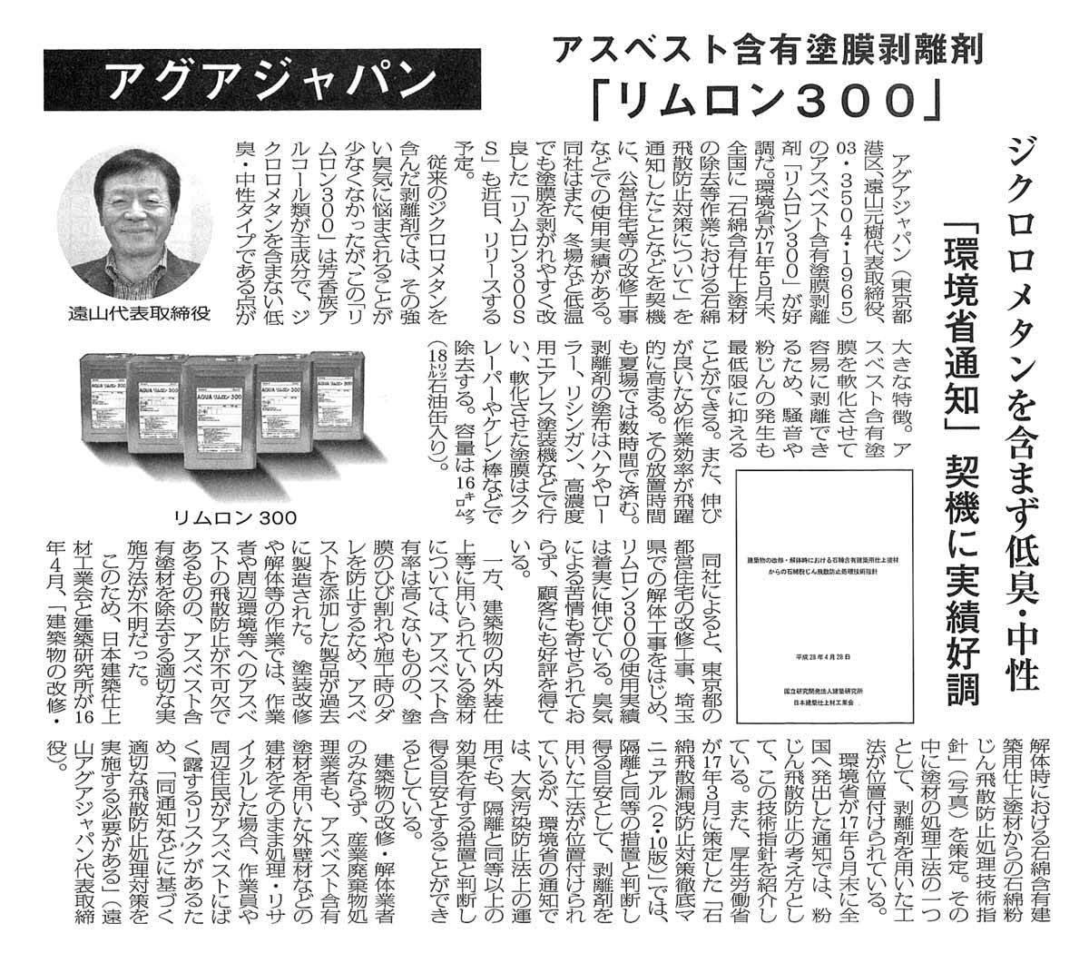 news1906kankyoshimbun01_1200